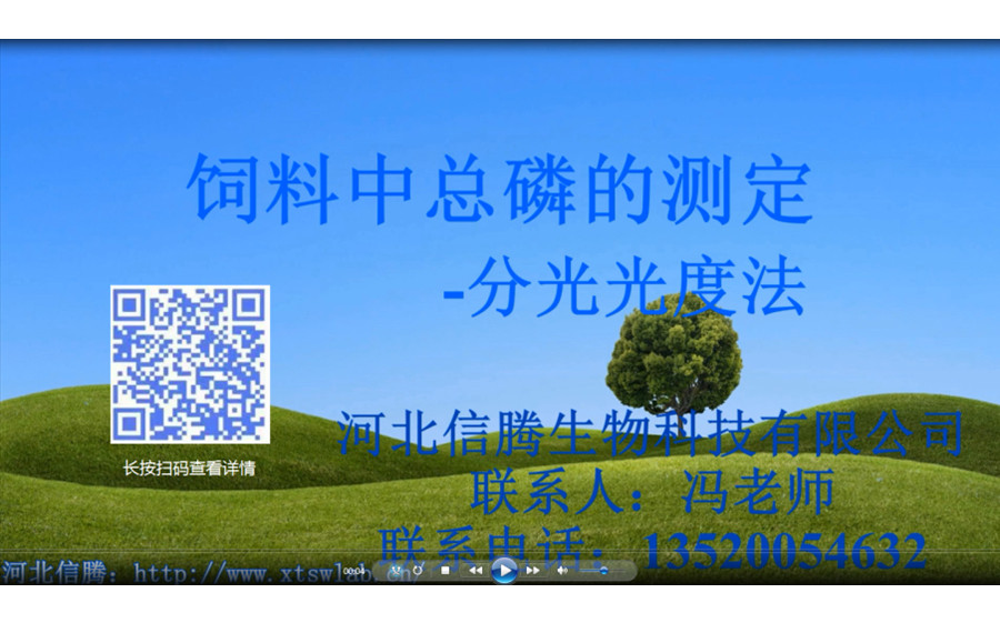 飼料中總磷的測定